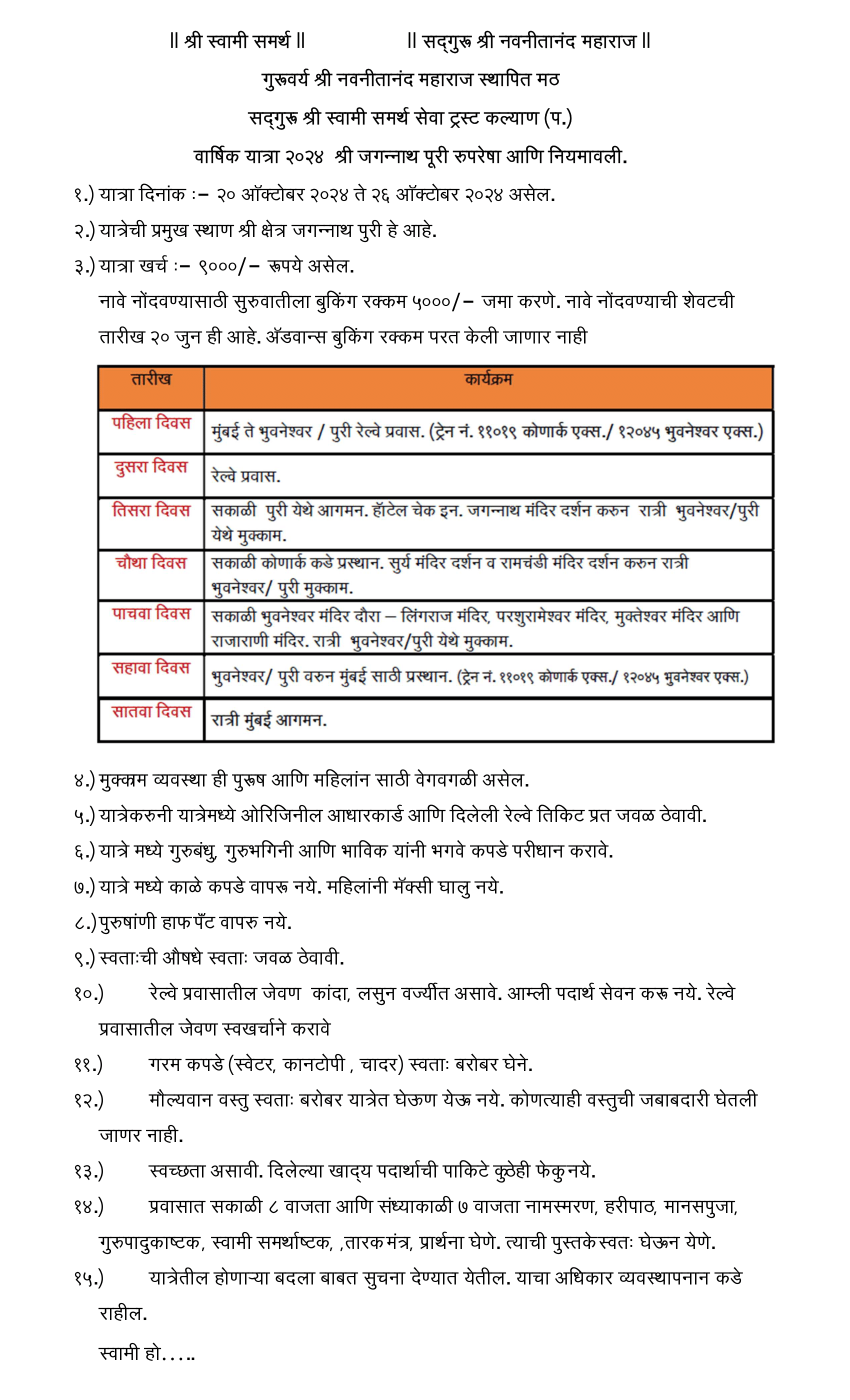 Varshik Yatra 2024 Jagannath Puri